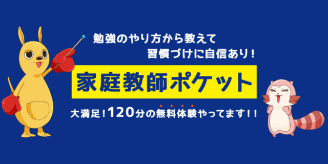 家庭教師ポケットのバイト評判はきついし大変 シフトや時給 口コミを徹底解説 Job Change