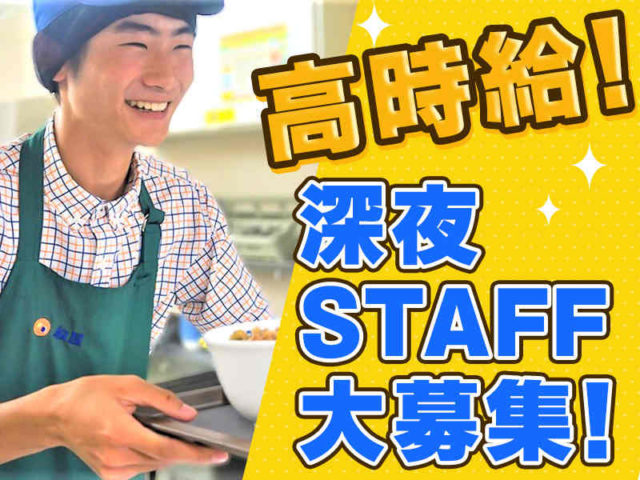 松屋の深夜バイト評判はきついし大変 シフトや時給 口コミを徹底解説 Job Change