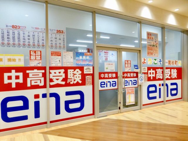 Enaのバイト評判はきついし大変 シフトや時給 口コミを徹底解説 Job Change