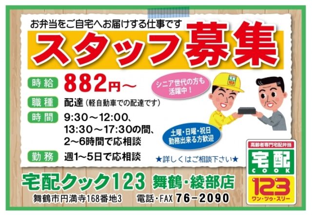 宅配クック123はまずい 高齢者専門の宅配弁当サービスの口コミ評判や配達時間まで詳しく紹介 カジタン