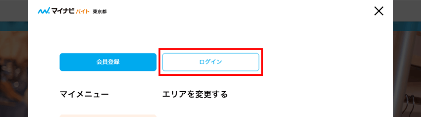 マイナビバイトの掲載からバイト申し込み マイナビバイトの使い方や解約方法について Job Change